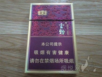 云烟(细支祥瑞)