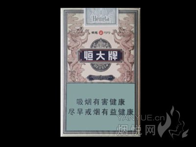 恒大(烟魁1919)