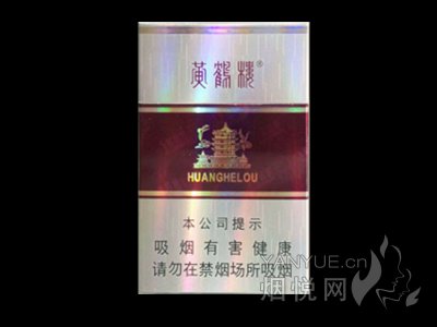 黄鹤楼(银紫)