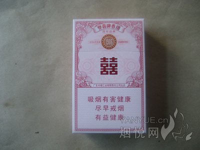 双喜(百年经典)