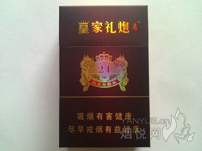 泰山(皇家礼炮21响)