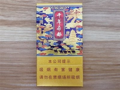 延安(细支千年帝都)