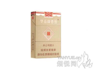 双喜(硬珍藏）