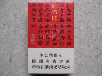 黄山(小红方印)新版