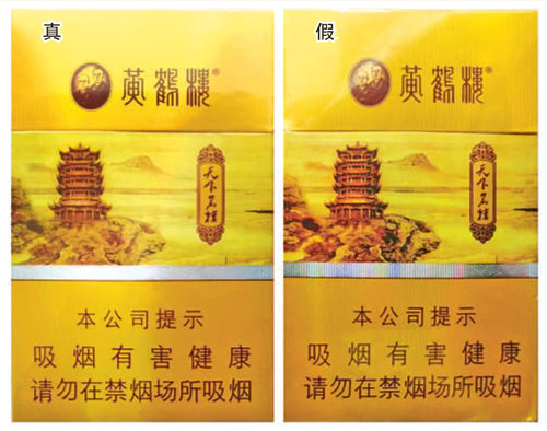 黄鹤楼天下名楼假烟和真烟有什么区别 黄鹤楼天下名楼真假辨认