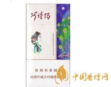阿诗玛香烟多少钱一包阿诗玛香烟价格排行榜(5种)