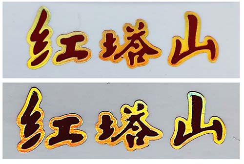 红塔山硬经典1956怎么辨别真假 红塔山硬经典真假区别介绍