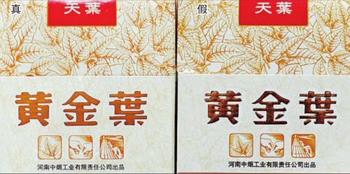 黄金叶天叶真假识别带图 黄金叶天叶真假烟的快速鉴别方法2021
