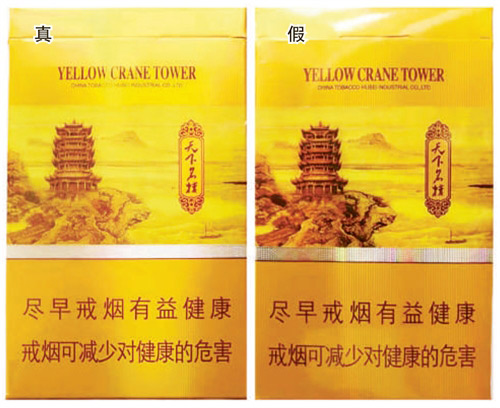 黄鹤楼天下名楼假烟和真烟有什么区别 黄鹤楼天下名楼真假辨认