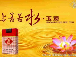 玉溪烟价格:常见品种价格对照表
