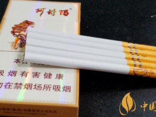 玉溪阿诗玛(细支)好抽吗 阿诗玛老烟新版吸味独特口感适中