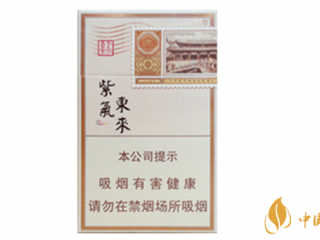 紫气东来吉祥天下香烟好抽吗 紫气东来吉祥天下香烟图片及口感分析