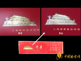 中华香烟如何识别真假? 中华香烟外观真假快速鉴别