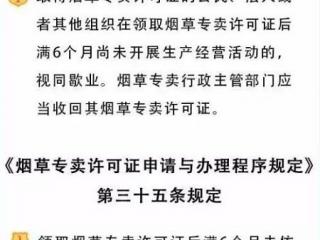 烟草专卖许可证被注销怎么办 烟草许可证的使用问题介绍