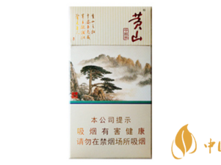 黄山中国画细支烟多少钱 黄山中国画香烟价格参数及口感