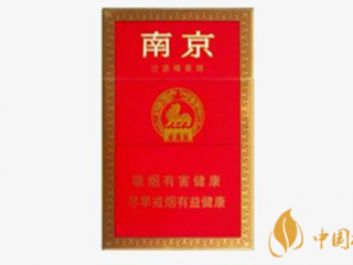 红南京好抽吗？红南京香烟口感品析2020
