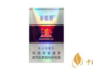 黄鹤楼硬银紫怎么样 黄鹤楼硬银紫口感评测