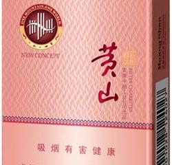 2020最好抽的男士香烟推荐 黄山硬新概念最适合应酬