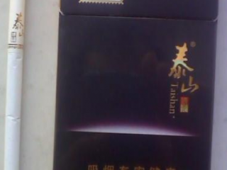 泰山烟细支价格盘点 泰山烟细支介绍