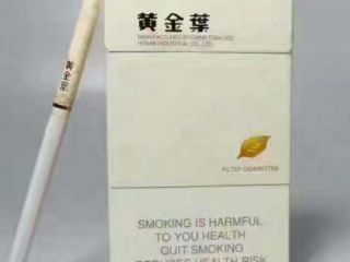 黄金叶好抽的5款烟推荐 最后一款性价比最高