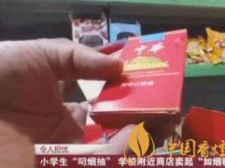 学校附近卖如烟糖 小学生模仿大人抽烟