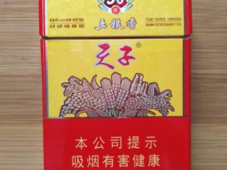天子香烟哪种好抽 4款好抽的天子香烟推荐