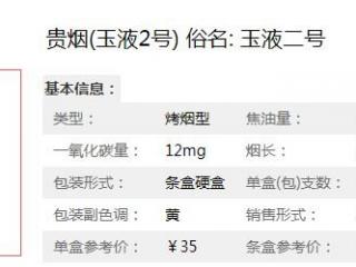 贵烟玉液2号的香烟价格口感分析一览
