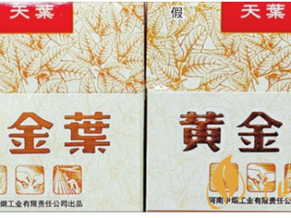 黄金叶天叶真假烟的快速鉴别方法（带图）