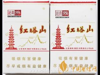 红塔山硬经典1956真假鉴别技巧 红塔山硬经典1956真伪辨别