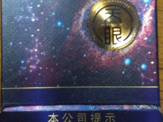 云烟天眼爆竹价格介绍 云烟天眼爆竹口感评测