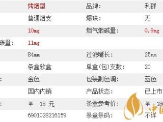 2020利群软蓝新包装 2020利群软蓝新包装价格图表