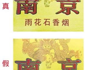 南京雨花石真假香烟鉴别方法（2018新版）