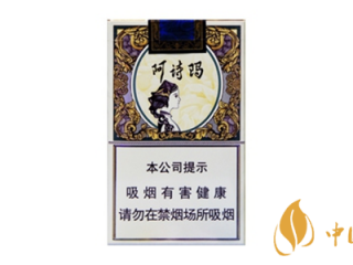 玉溪阿诗玛香烟价格是多少 玉溪阿诗玛香烟怎么样