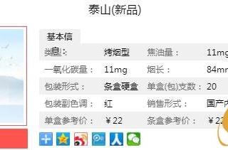 泰山新品好抽吗 泰山新品口感及参数介绍