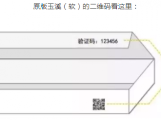 怎么辨别软玉溪真假 新包装软玉溪真假烟辨别图示