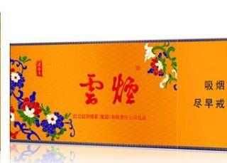 云烟(黄清甜香)怎么样 云烟黄清甜香是细烟吗