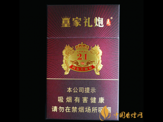 皇家礼炮21响香烟怎么样 泰山皇家礼炮21响价格一览