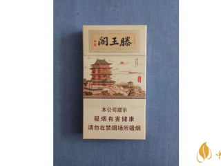金圣滕王阁细支好抽吗？金圣滕王阁细支口感测评