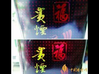 福贵烟真假辨别方法 福贵烟真假香烟对比图一览