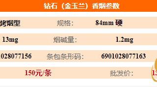 钻石金玉兰短支香烟多少钱一盒 钻石金玉兰短支价格一览