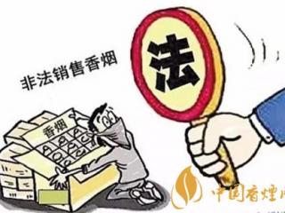 放弃涉案卷烟也属于违法行为 经营卷烟需从正规渠道购买