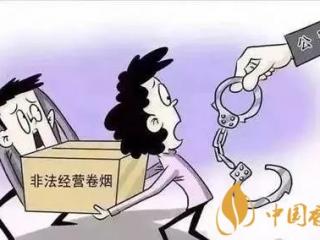 烟草专卖有规定，非法经营必将受严惩