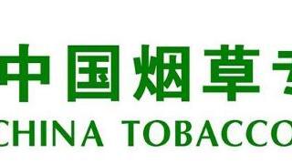 烟草专卖制度的确立背景及历程介绍