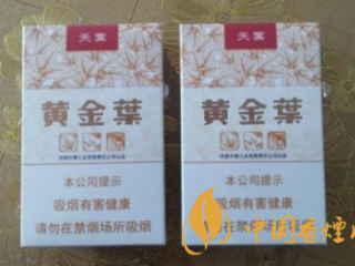 黄金叶香烟细支有几种 黄金叶细支香烟最新介绍