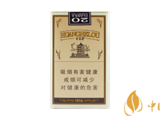 好抽的黄鹤楼烟推荐 黄鹤楼1916爆珠参数介绍