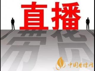 网上不可以直播卖烟 店铺拆迁卷烟不能搬到别处售卖！