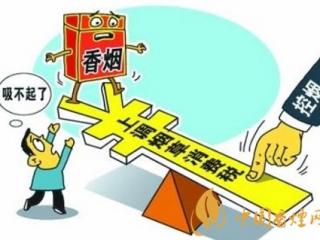 零售卷烟需要缴纳消费税吗 消费税对烟草销售的影响分析