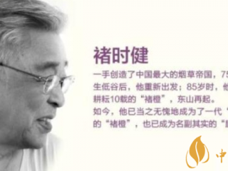 中国烟草大王的历史 褚时健褚橙的故事