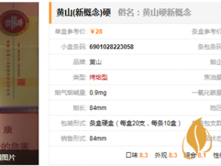 黄山硬新概念价格及参数一览 黄山硬新概念烟怎么样