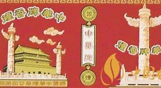 上个世纪的经典烟标有哪些 解放初期的代表烟标介绍